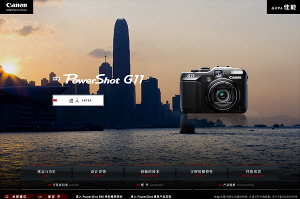 Canon China PowerShot G11 Special Site